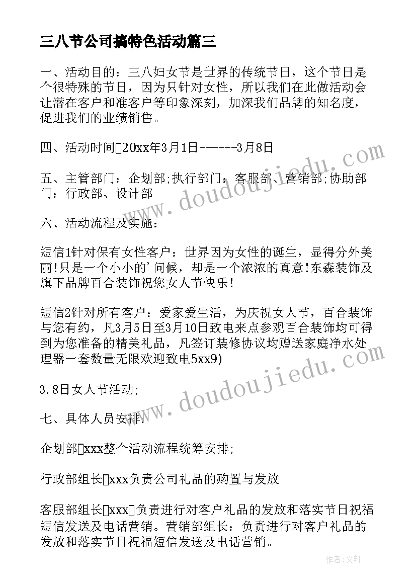 2023年三八节公司搞特色活动 公司三八节活动方案(模板5篇)