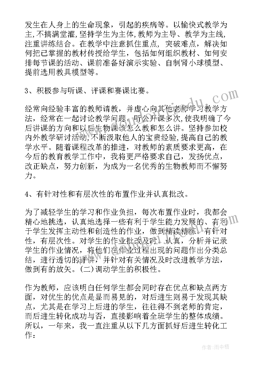 最新生物七年级教学工作计划(汇总5篇)