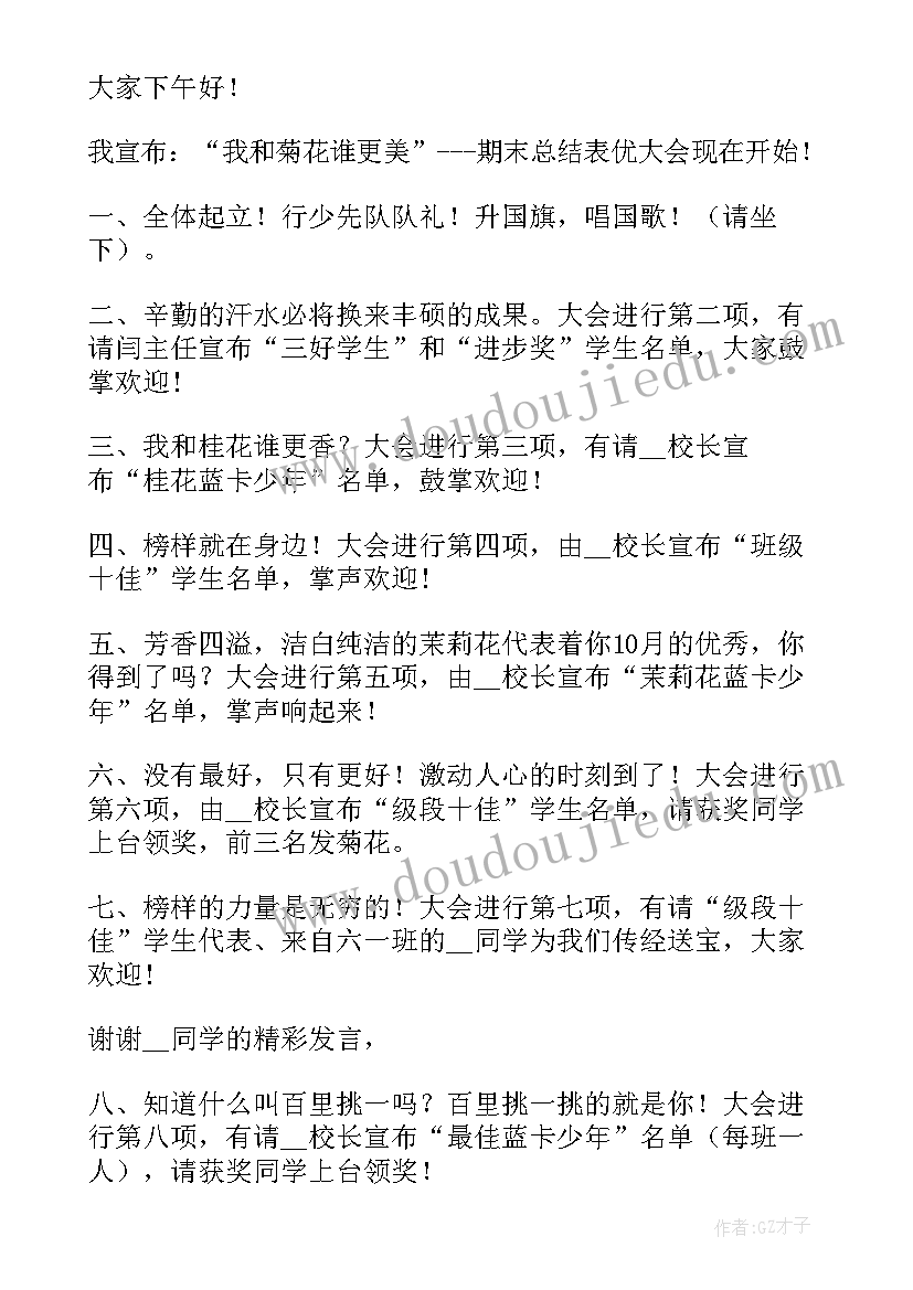 期末考试班会演讲稿 期末考试动员班会主持稿(优质5篇)