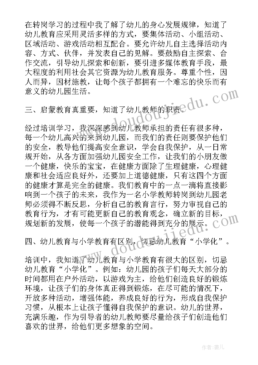 幼儿教师班级管理培训心得(汇总8篇)