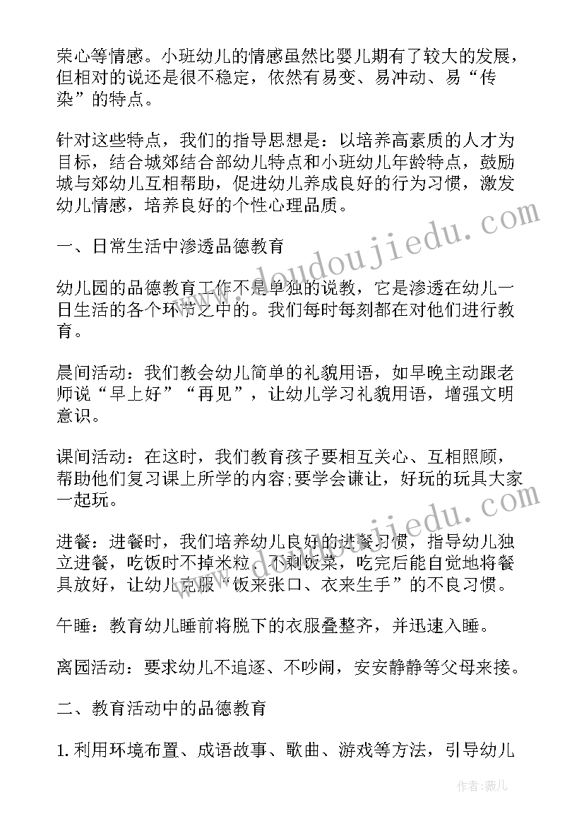 幼儿教师班级管理培训心得(汇总8篇)