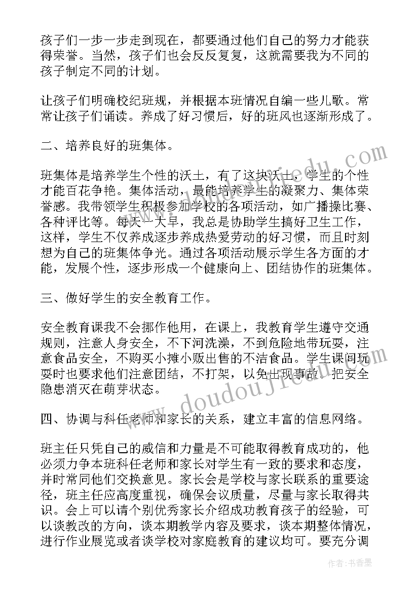 最新小学四年级班主任下学期工作计划 小学四年级下学期班主任工作总结(实用8篇)