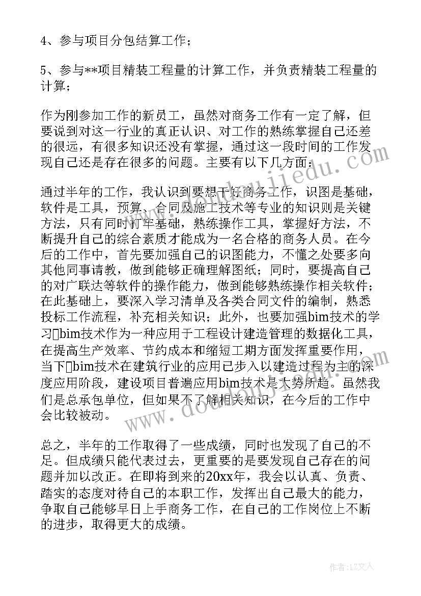 最新员工年底工作总结(汇总6篇)