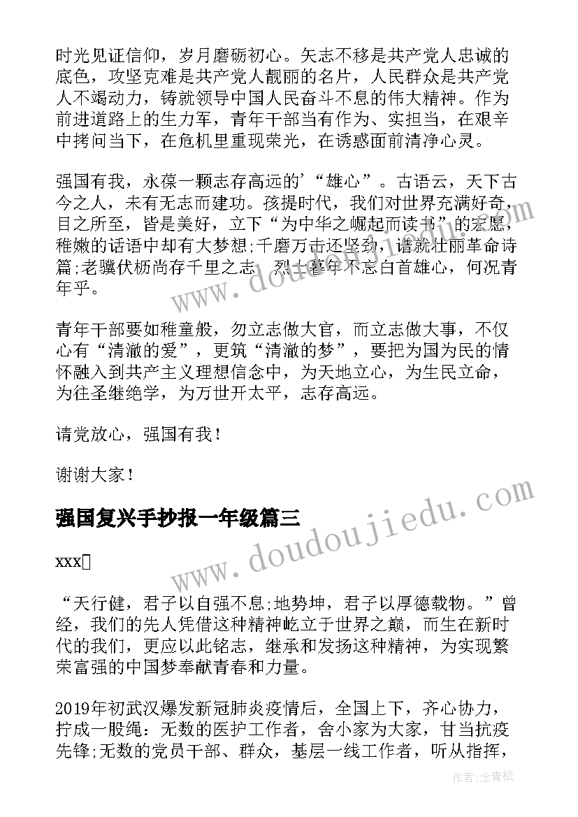 最新强国复兴手抄报一年级 强国复兴有我演讲稿(实用8篇)