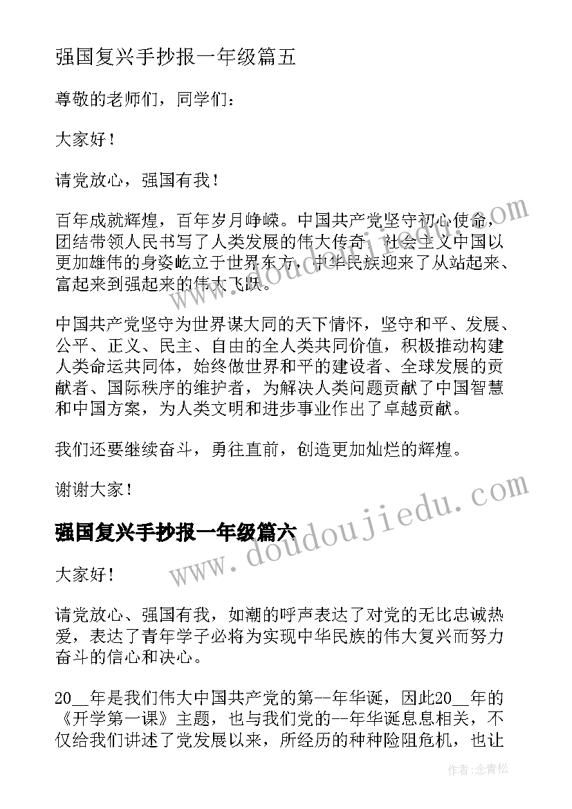 最新强国复兴手抄报一年级 强国复兴有我演讲稿(实用8篇)