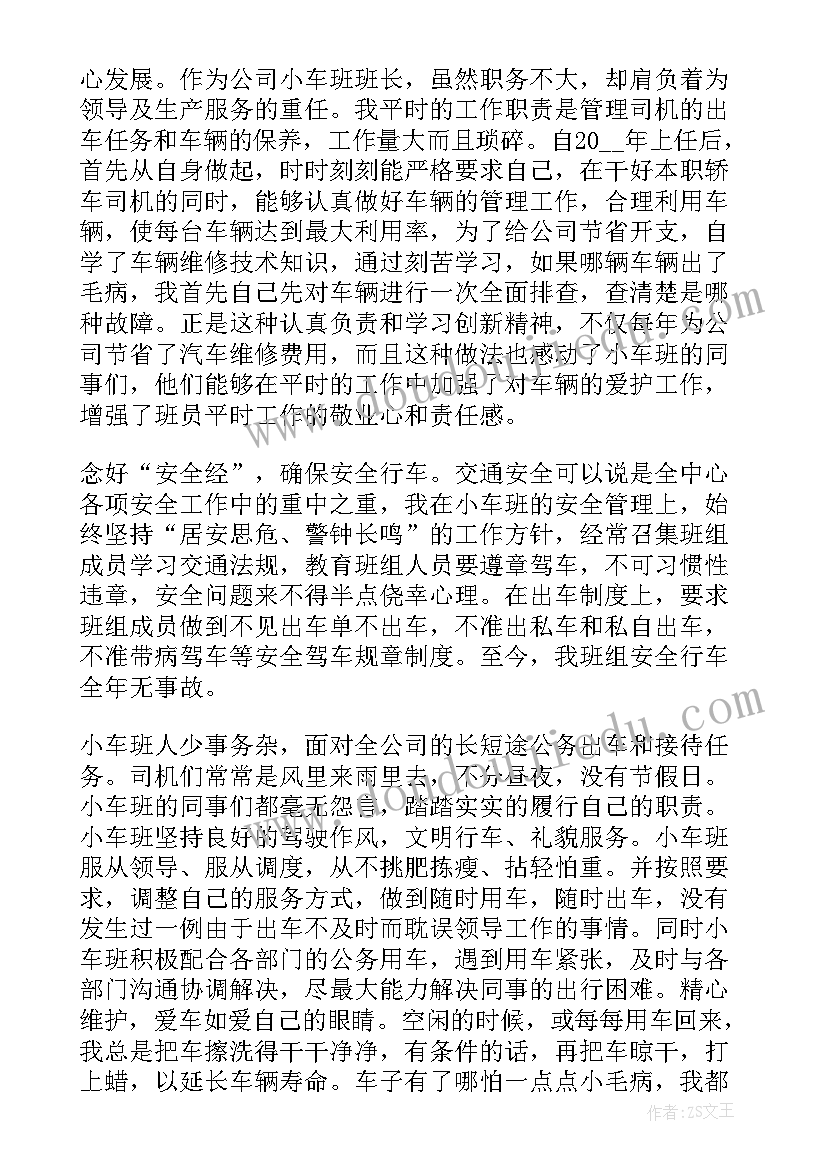 班长个人工作总结报告(通用5篇)