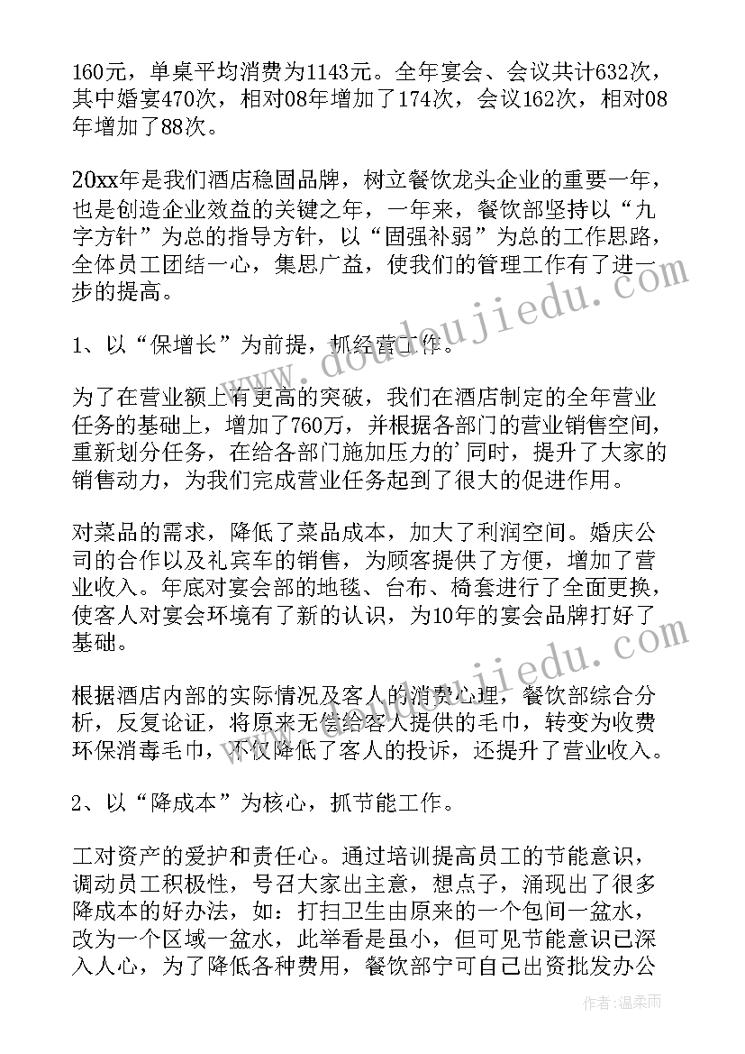 宾馆年终总结表彰会议程(模板8篇)