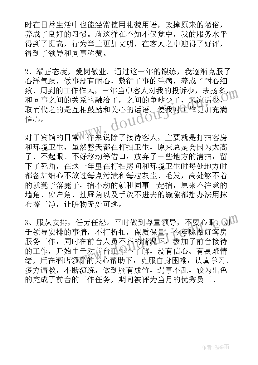 宾馆年终总结表彰会议程(模板8篇)