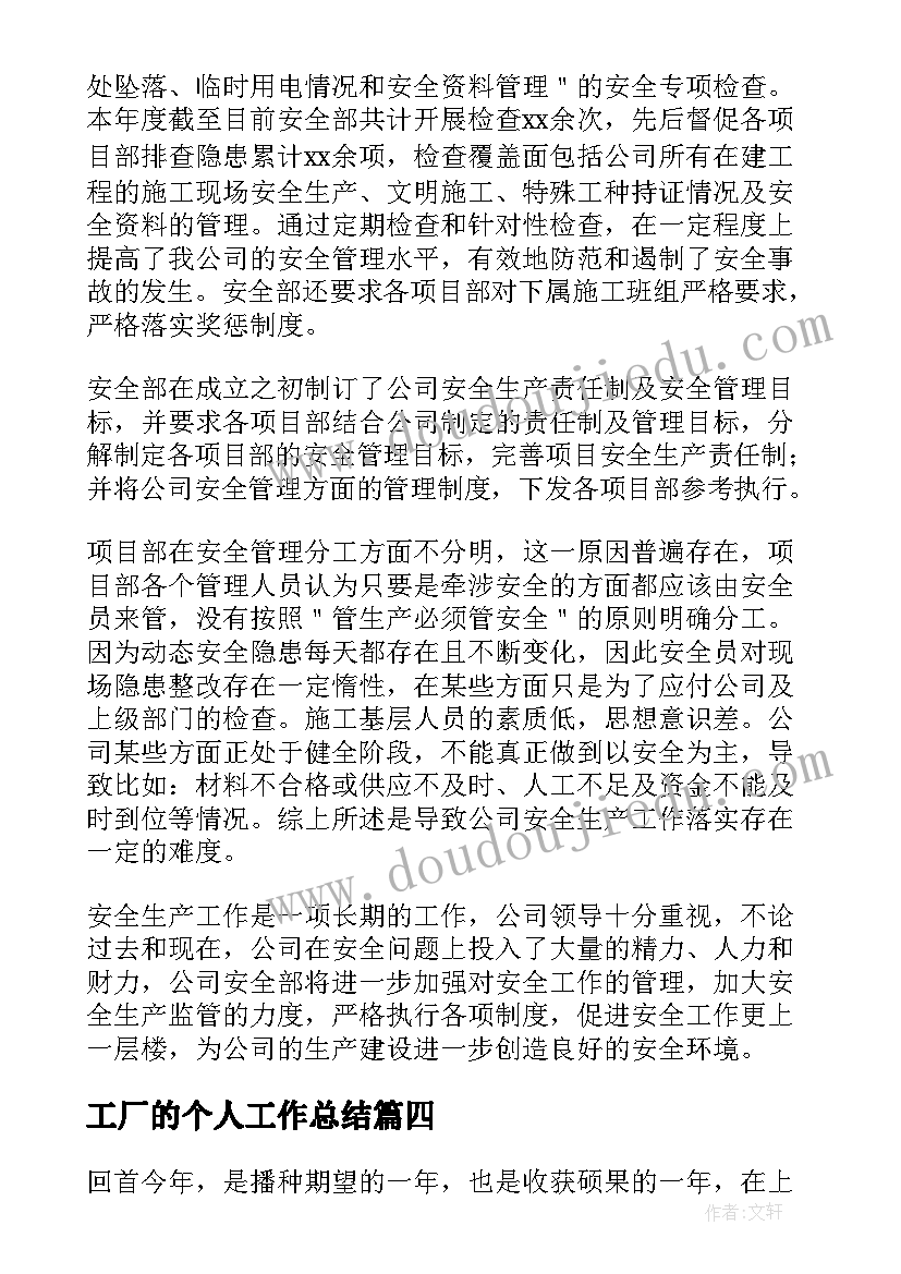 最新工厂的个人工作总结(通用9篇)