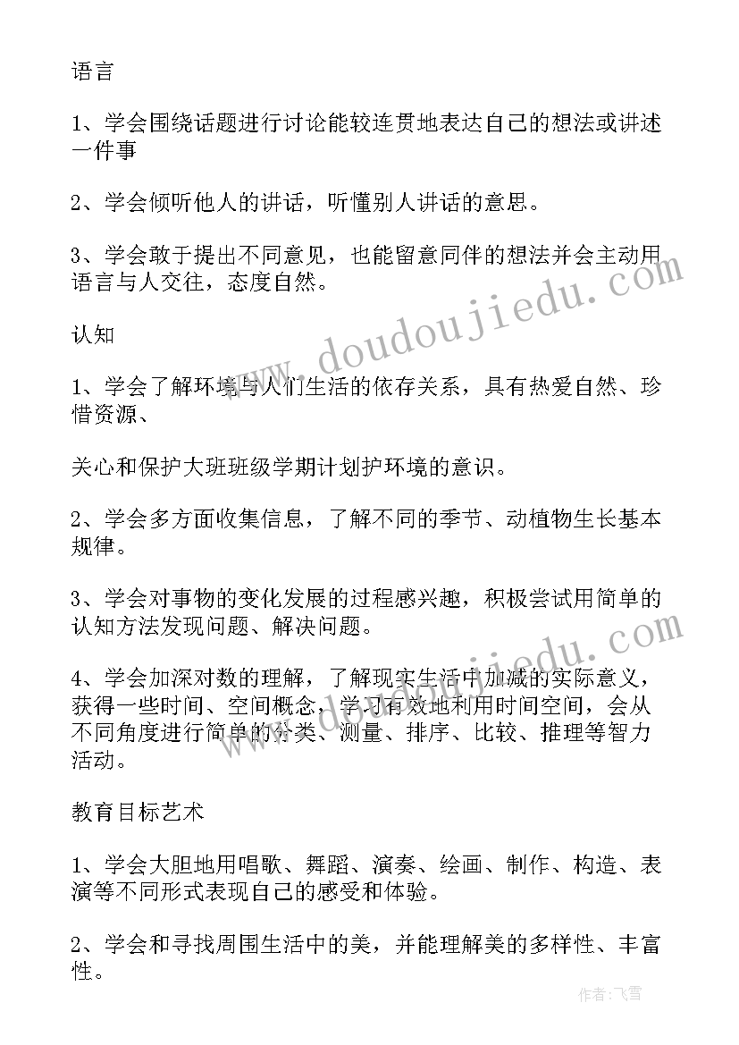 最新大班四月班级教师总结与反思(精选5篇)