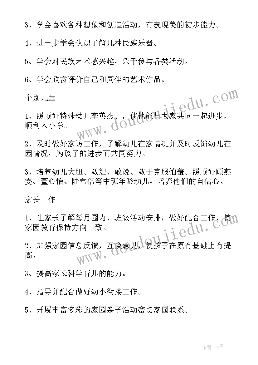 最新大班四月班级教师总结与反思(精选5篇)