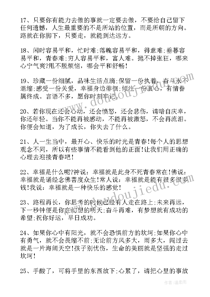 2023年为梦想奋斗的名言警句 为梦想奋斗的励志名言句子(精选5篇)