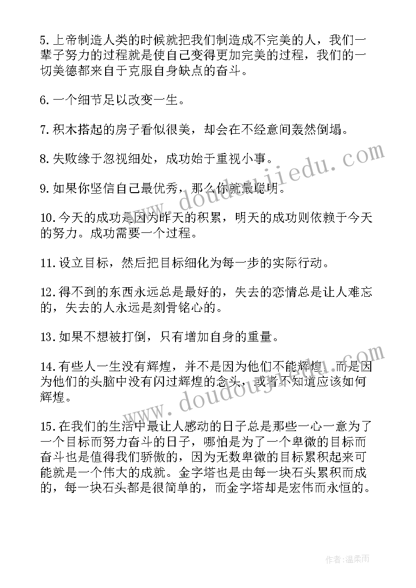 2023年为梦想奋斗的名言警句 为梦想奋斗的励志名言句子(精选5篇)