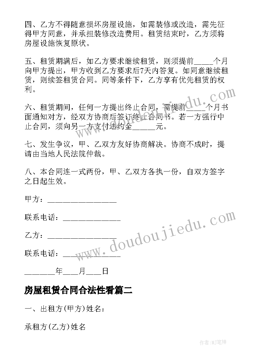 2023年房屋租赁合同合法性看 楼房使用房屋租赁合同(大全9篇)