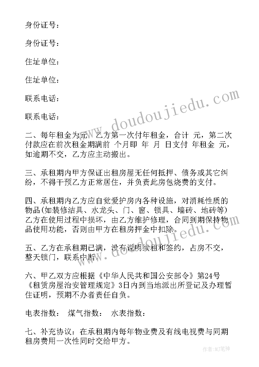 2023年房屋租赁合同合法性看 楼房使用房屋租赁合同(大全9篇)