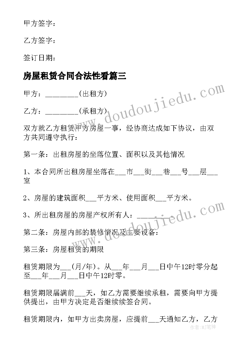 2023年房屋租赁合同合法性看 楼房使用房屋租赁合同(大全9篇)