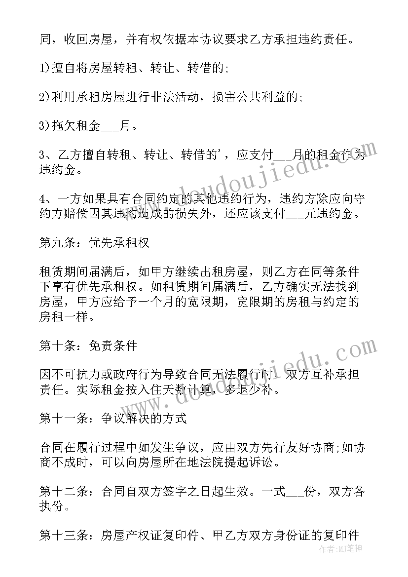 2023年房屋租赁合同合法性看 楼房使用房屋租赁合同(大全9篇)