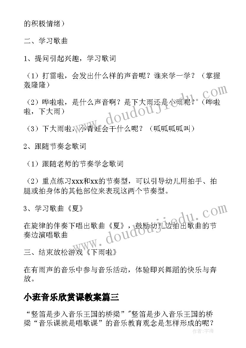 2023年小班音乐欣赏课教案(实用10篇)