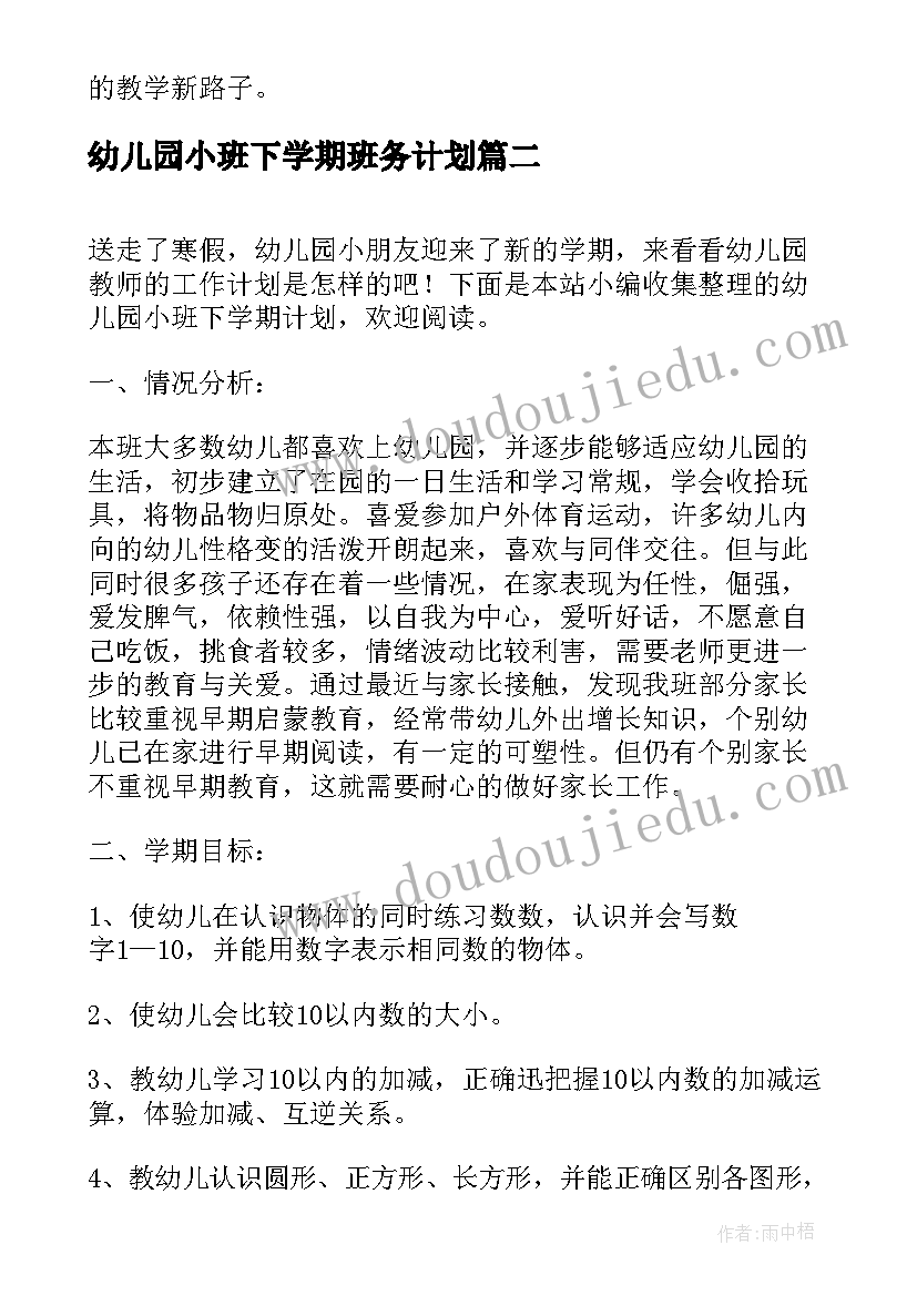 幼儿园小班下学期班务计划(模板5篇)