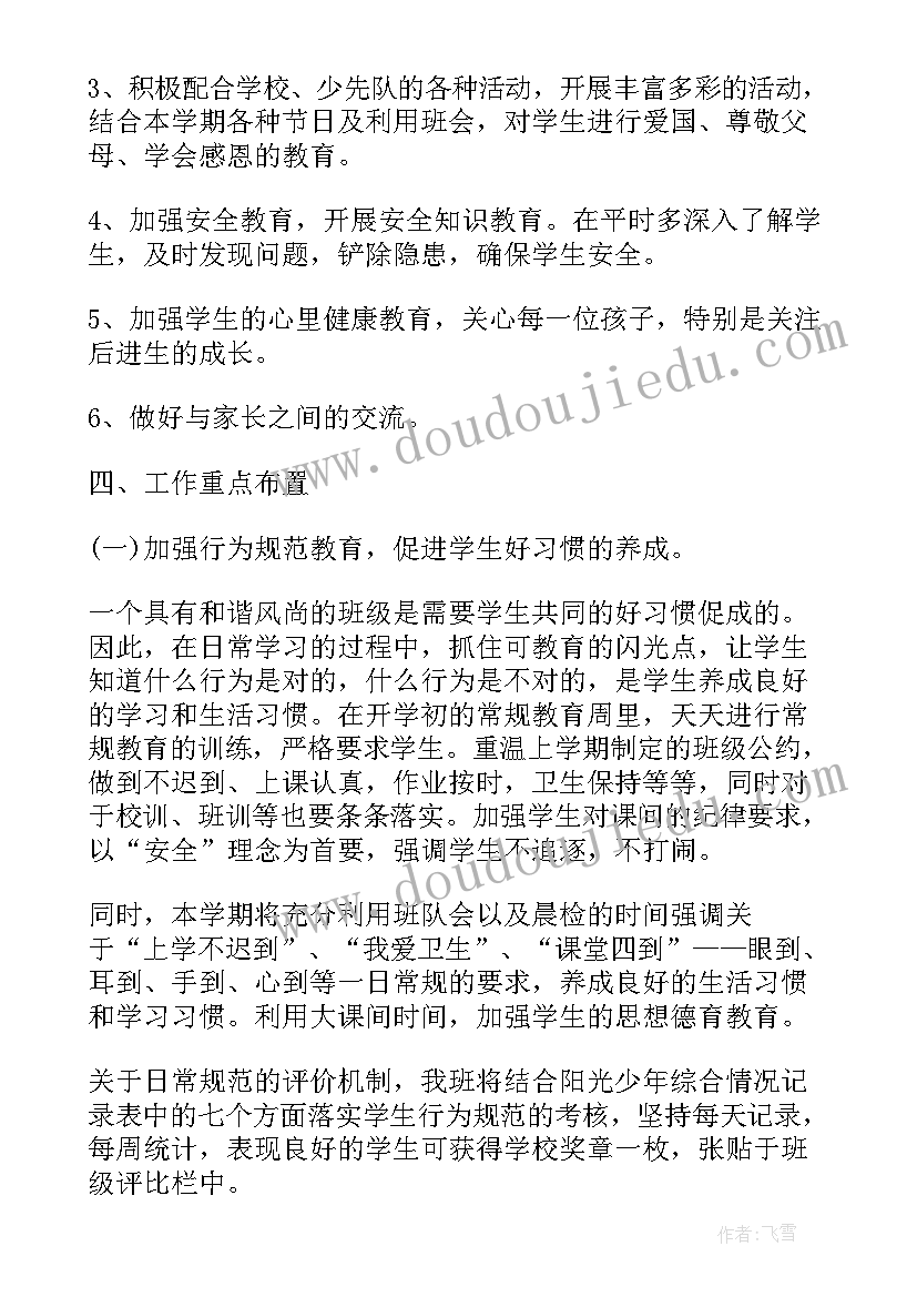 2023年春季第二学期班主任工作计划(优质5篇)