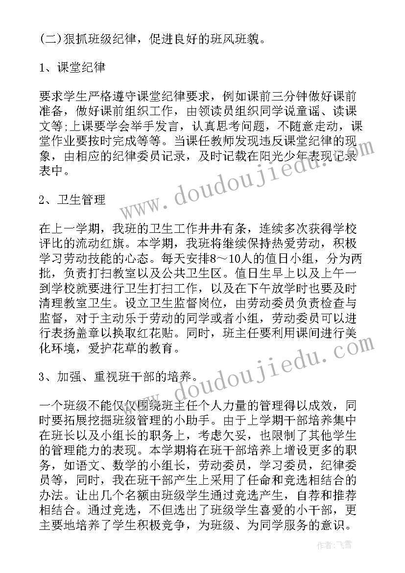 2023年春季第二学期班主任工作计划(优质5篇)