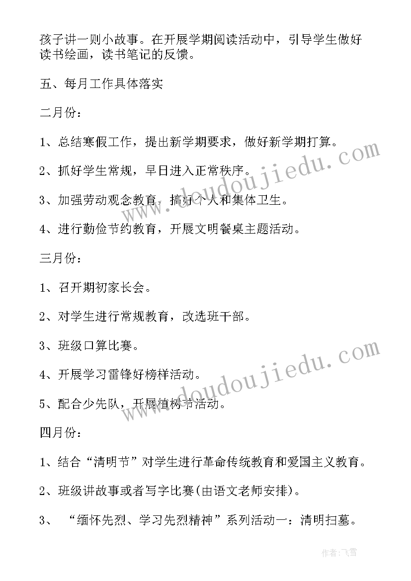 2023年春季第二学期班主任工作计划(优质5篇)