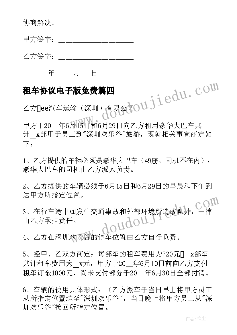 最新租车协议电子版免费 个人租车合同协议电子版(模板5篇)