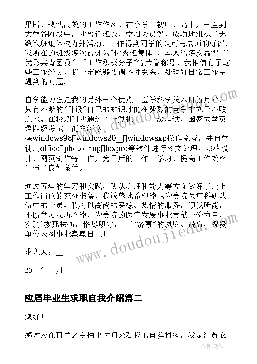 最新应届毕业生求职自我介绍 应届毕业大学生求职信(模板10篇)