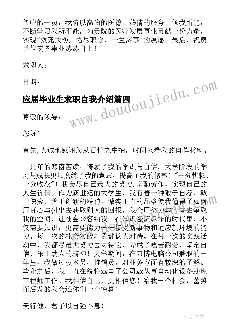 最新应届毕业生求职自我介绍 应届毕业大学生求职信(模板10篇)