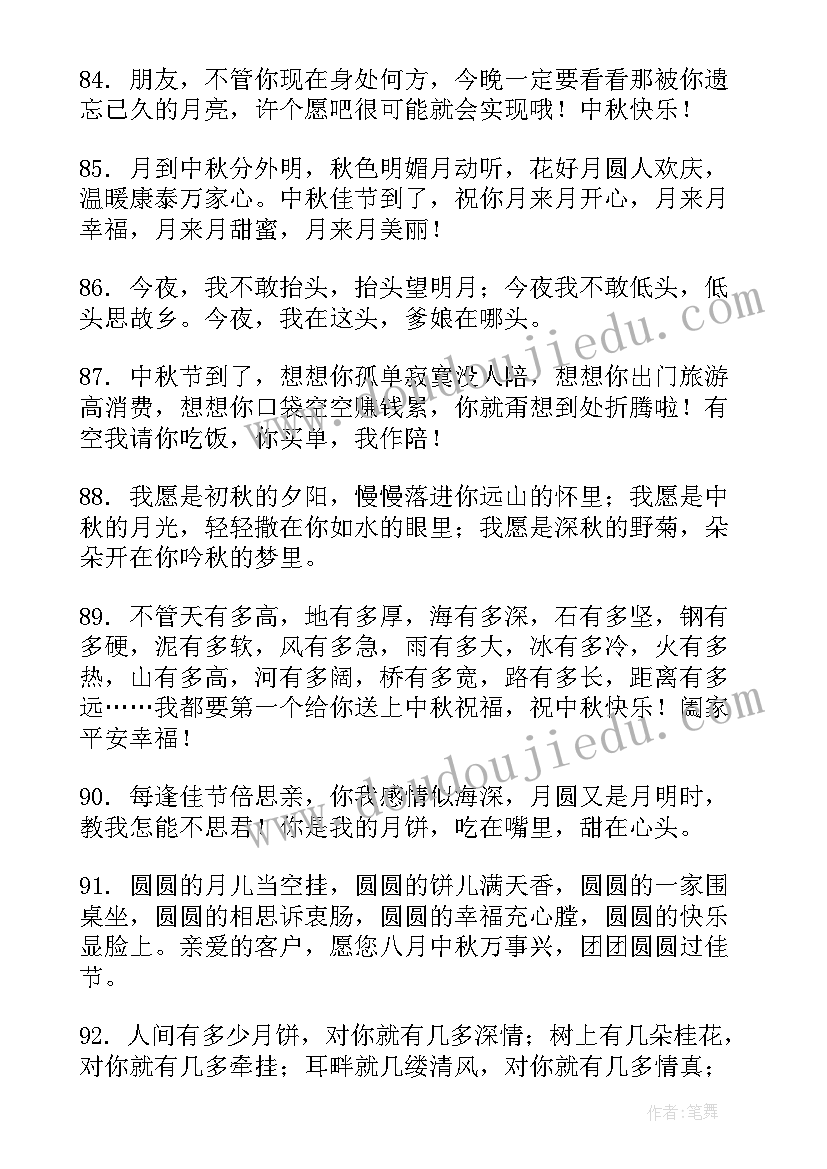 2023年中秋节提前祝福语朋友圈(优质10篇)