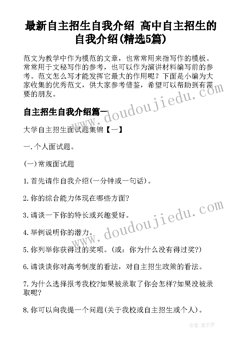 最新自主招生自我介绍 高中自主招生的自我介绍(精选5篇)