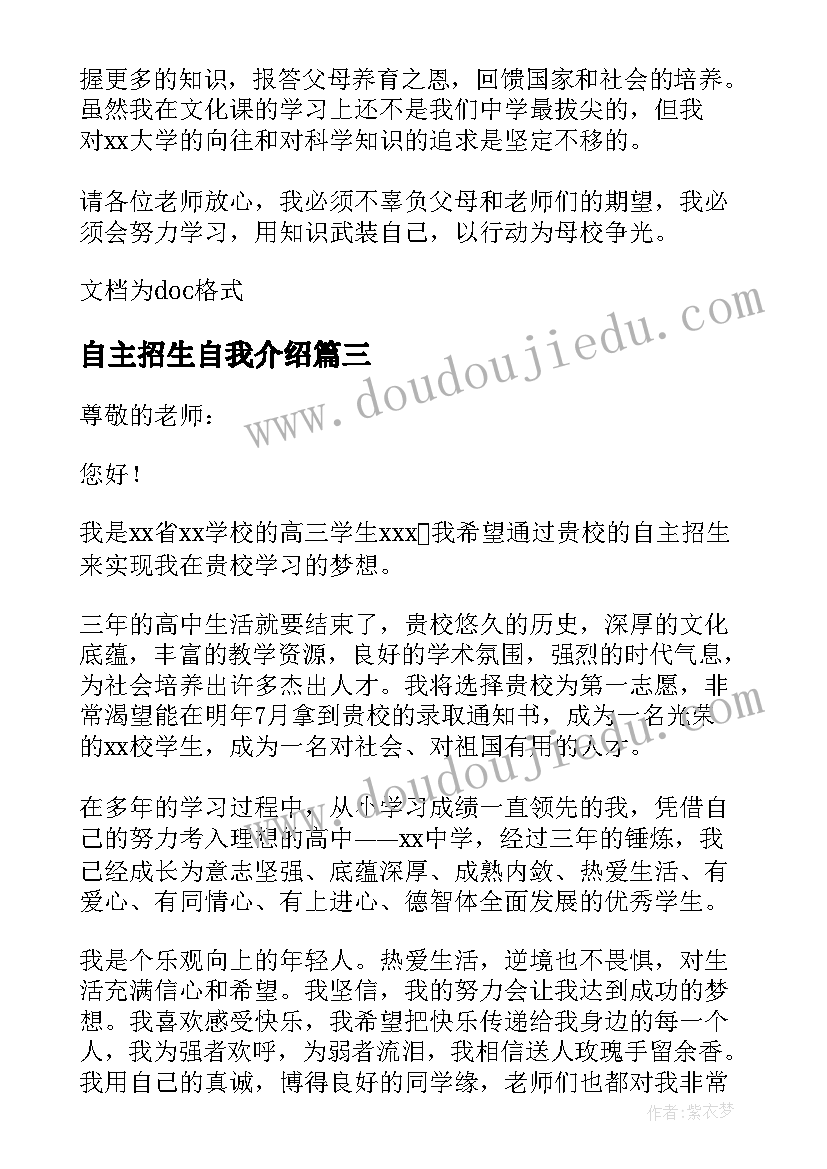 最新自主招生自我介绍 高中自主招生的自我介绍(精选5篇)