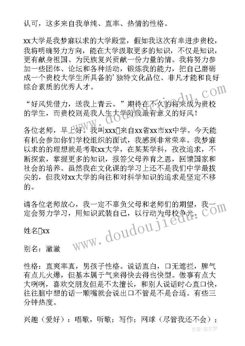 最新自主招生自我介绍 高中自主招生的自我介绍(精选5篇)