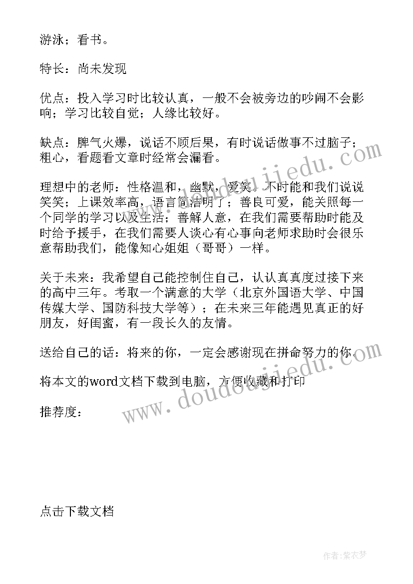 最新自主招生自我介绍 高中自主招生的自我介绍(精选5篇)