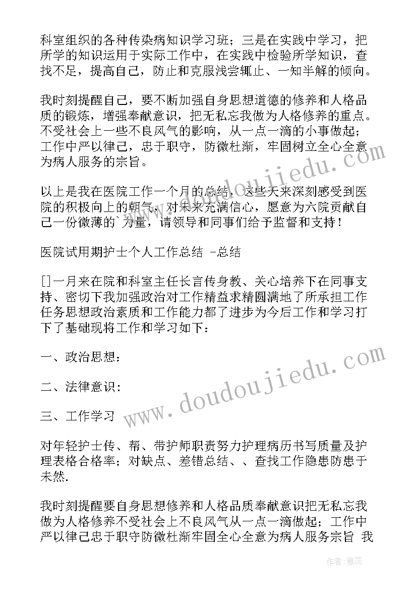 2023年转正护士的工作总结(模板5篇)