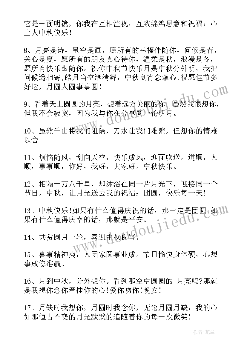 最新中秋发朋友圈创意广告文案(优秀5篇)