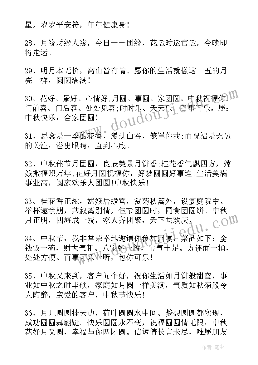 最新中秋发朋友圈创意广告文案(优秀5篇)