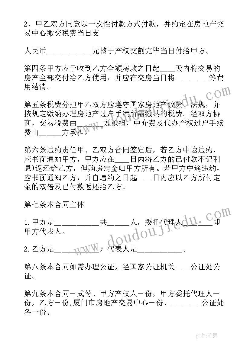 2023年小产权二手房转让合同 二手房买卖合同小产权房(优质6篇)