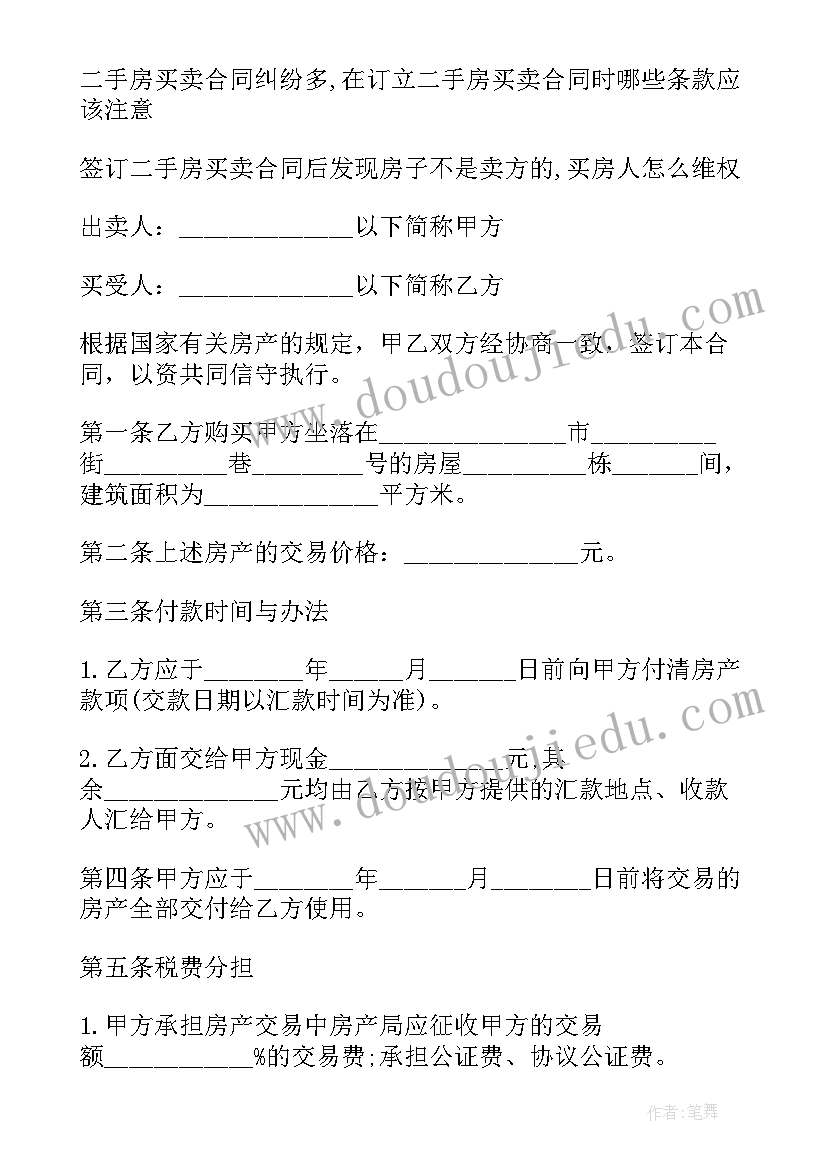 2023年小产权二手房转让合同 二手房买卖合同小产权房(优质6篇)