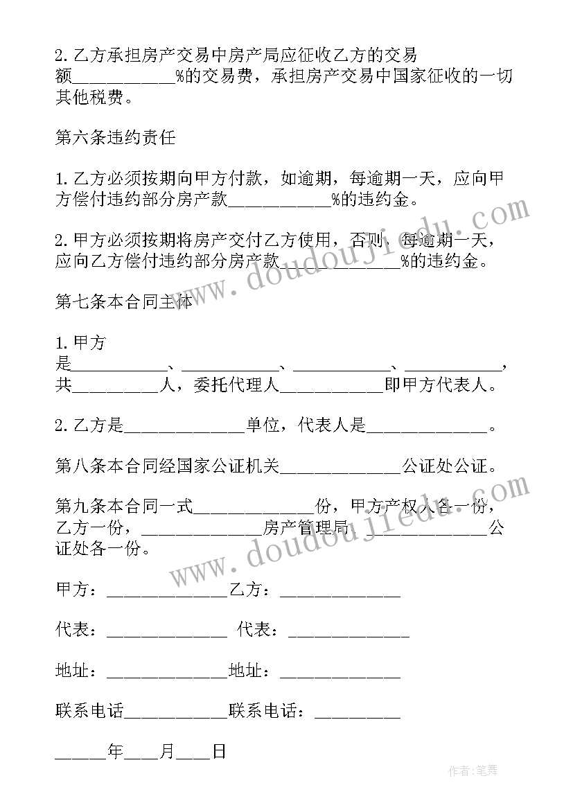 2023年小产权二手房转让合同 二手房买卖合同小产权房(优质6篇)