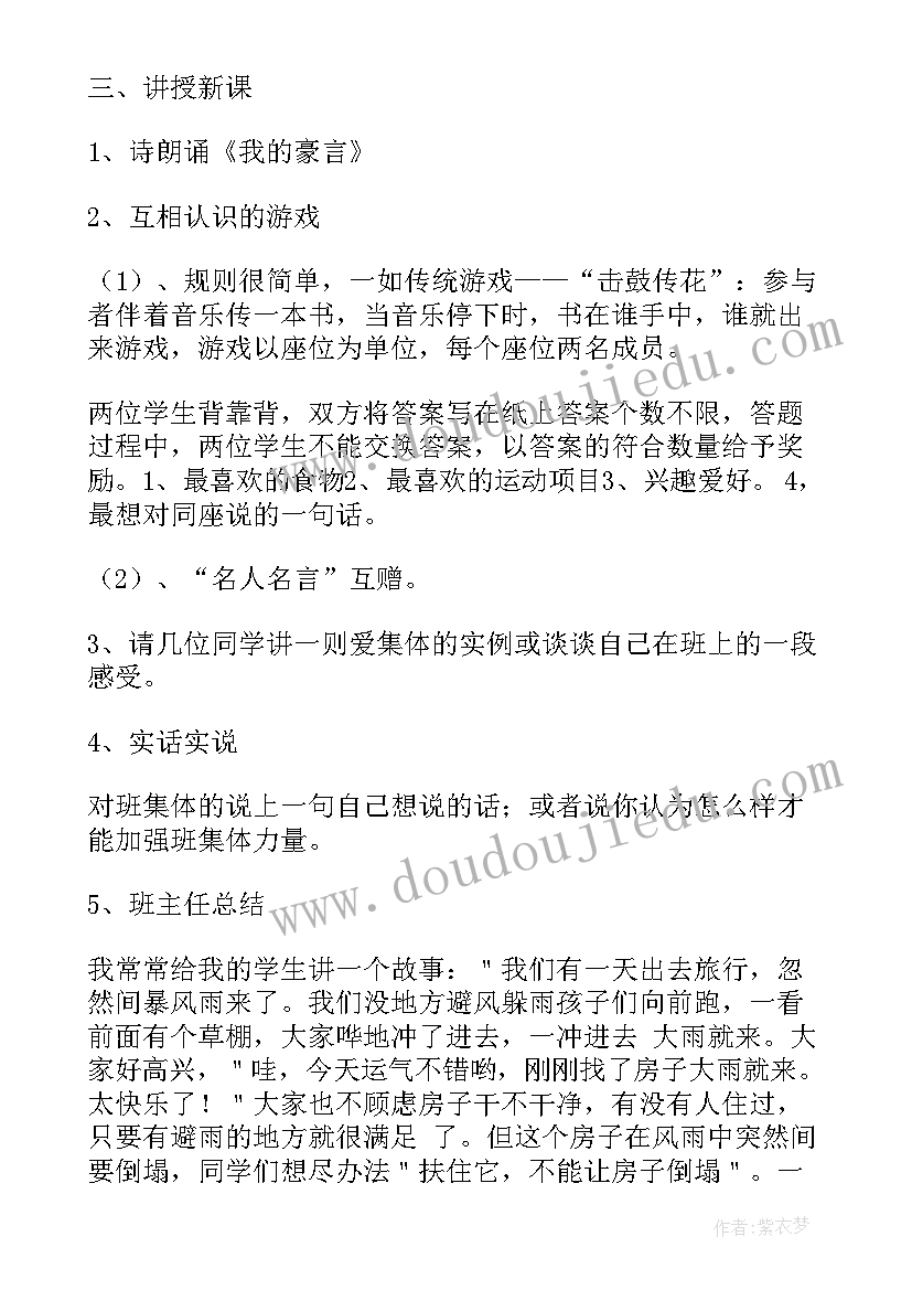 最新开学第一课 开学第一课班会教案及反思(实用5篇)