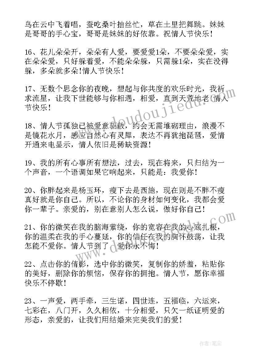 2023年情人节给女朋友的祝福语简洁 女朋友情人节祝福语(大全10篇)