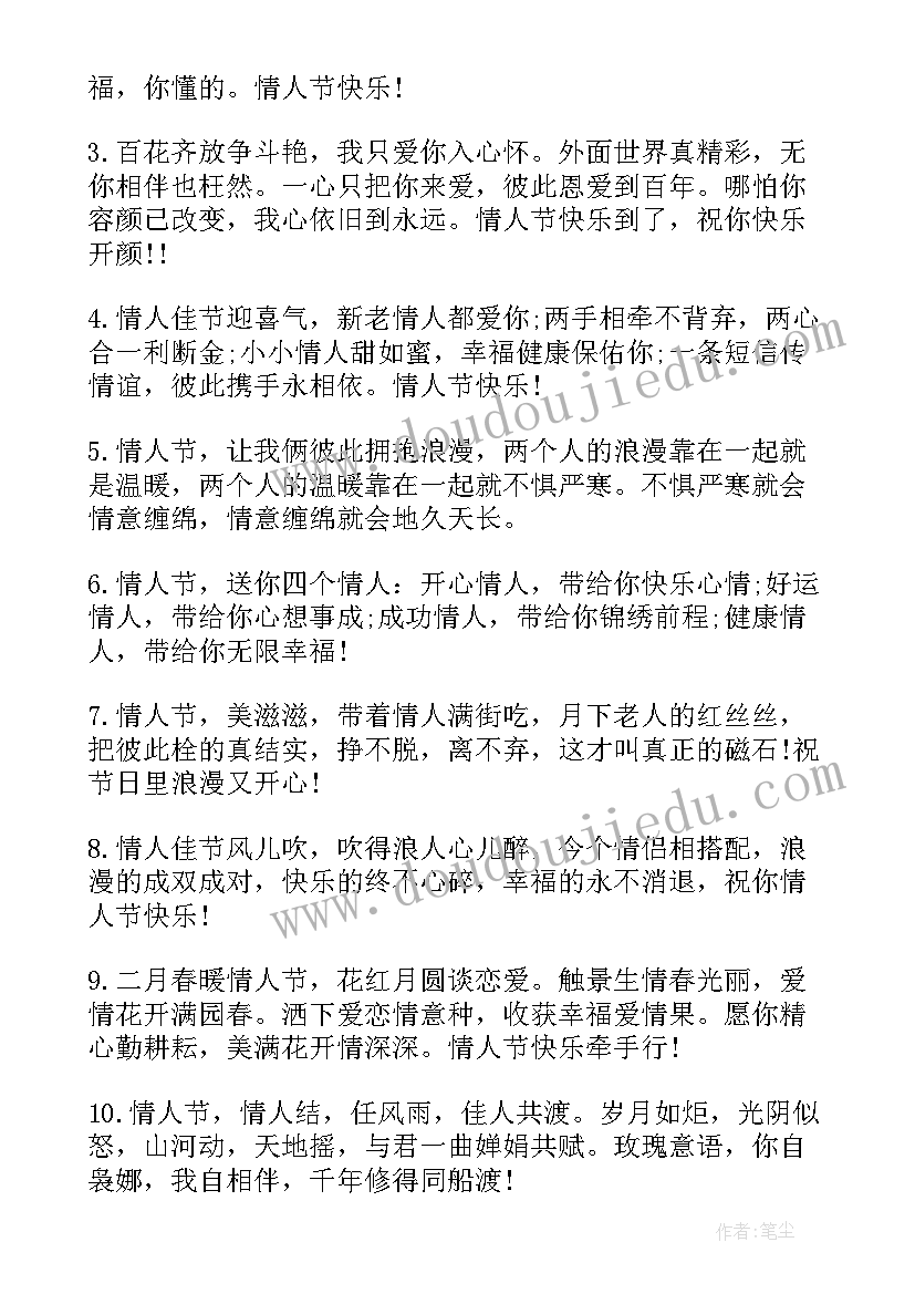 2023年情人节给女朋友的祝福语简洁 女朋友情人节祝福语(大全10篇)