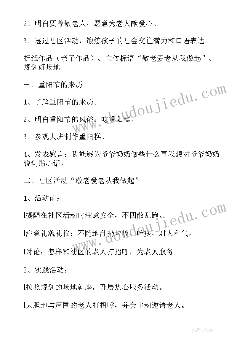 2023年幼儿园重阳活动方案策划(通用6篇)