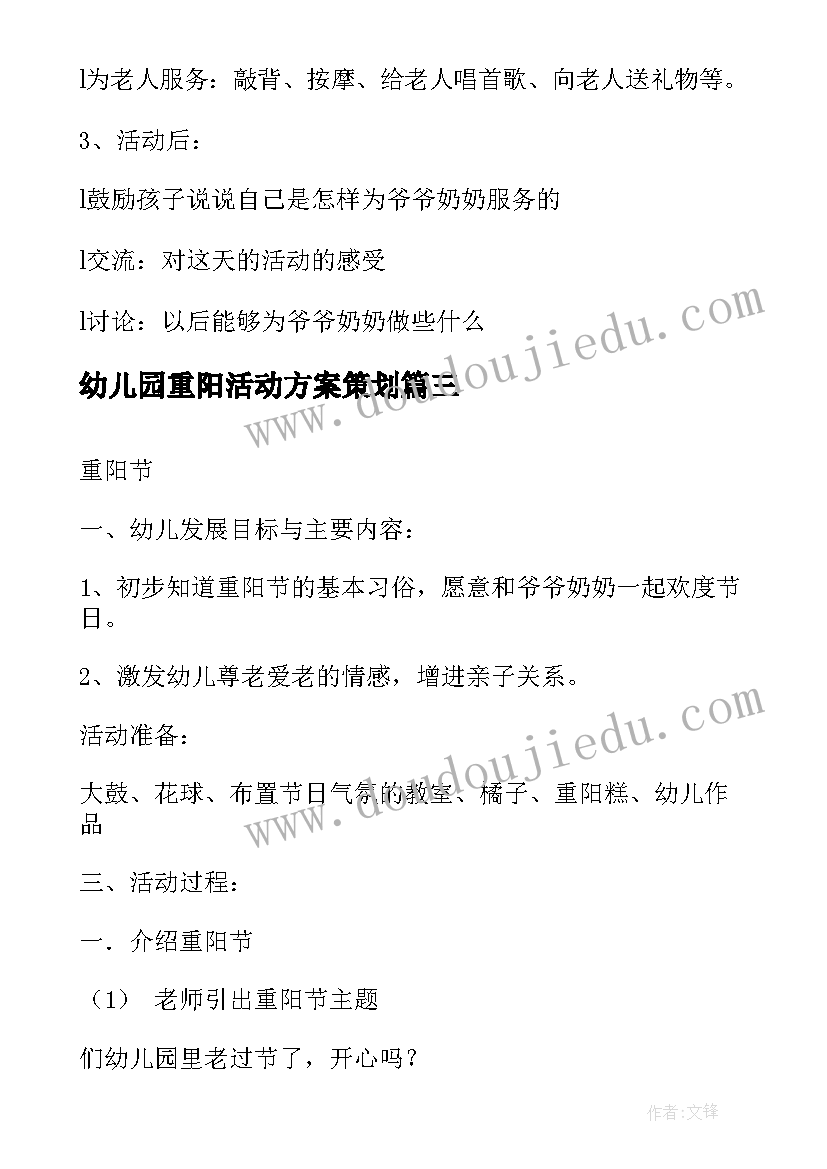 2023年幼儿园重阳活动方案策划(通用6篇)