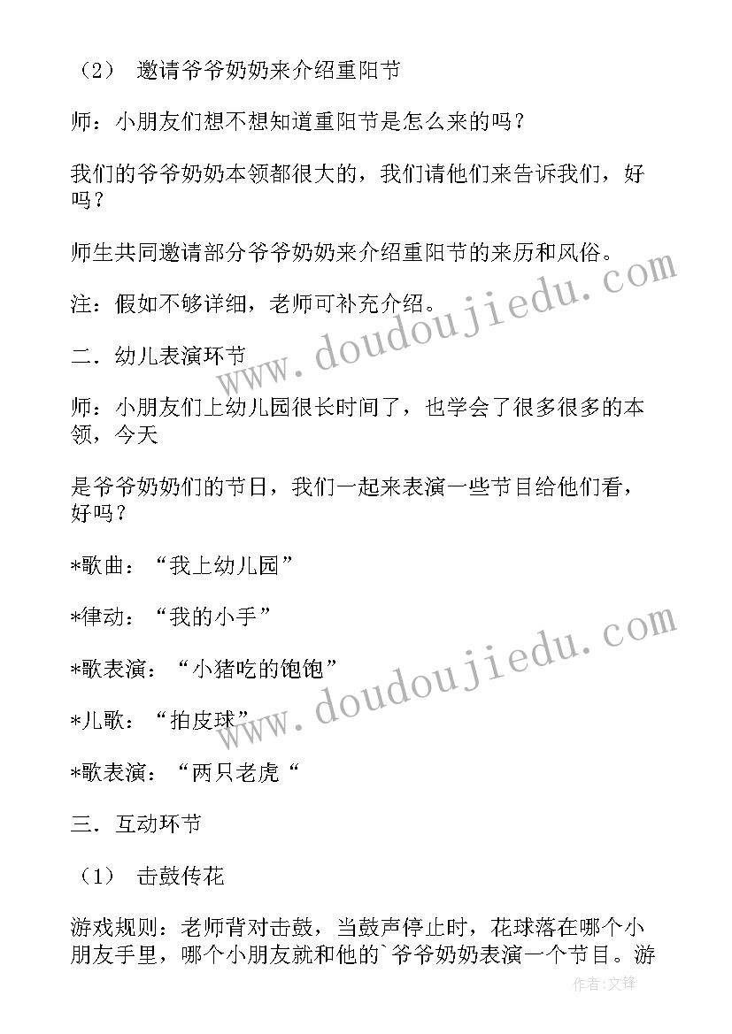 2023年幼儿园重阳活动方案策划(通用6篇)