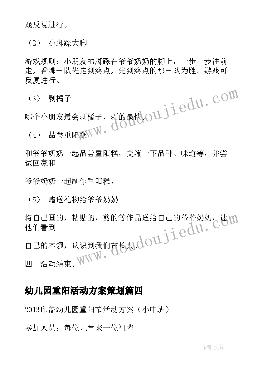 2023年幼儿园重阳活动方案策划(通用6篇)