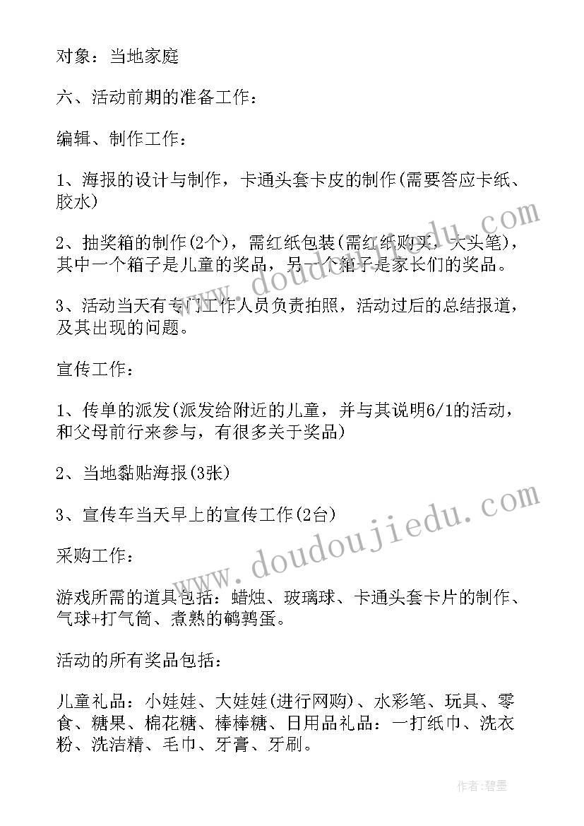 幼儿园六一儿童节活动策划方案的摘要(优质9篇)