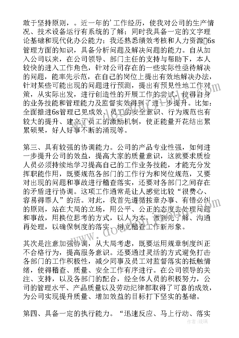 最新竞聘质检的自我介绍 质检岗位竞聘演讲稿(实用5篇)