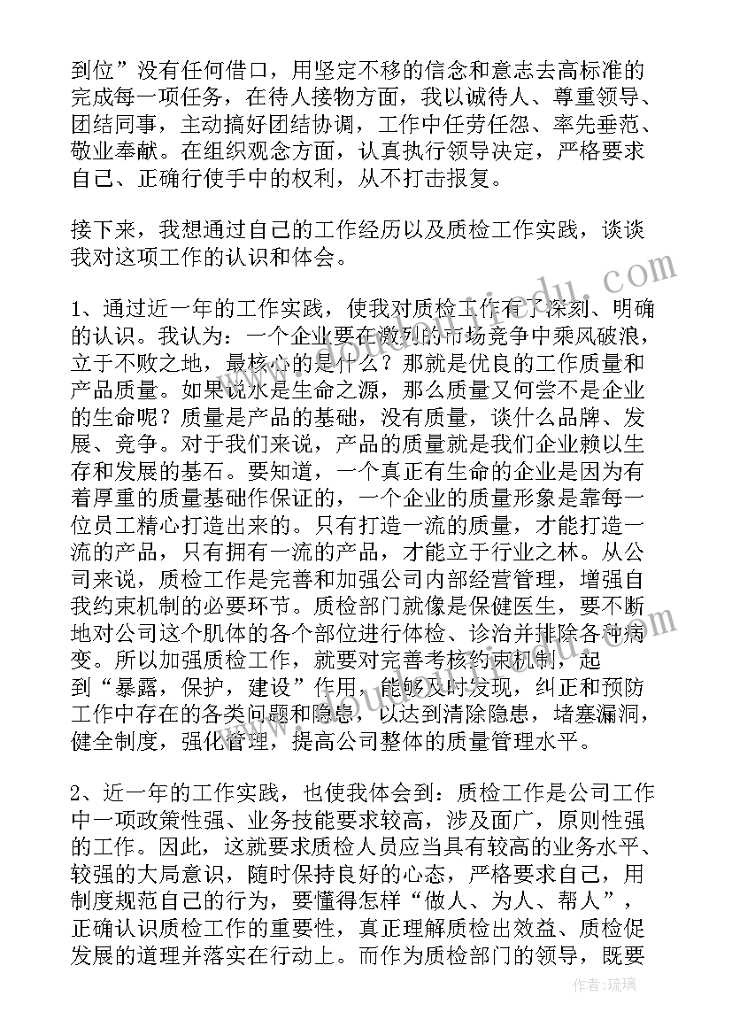 最新竞聘质检的自我介绍 质检岗位竞聘演讲稿(实用5篇)